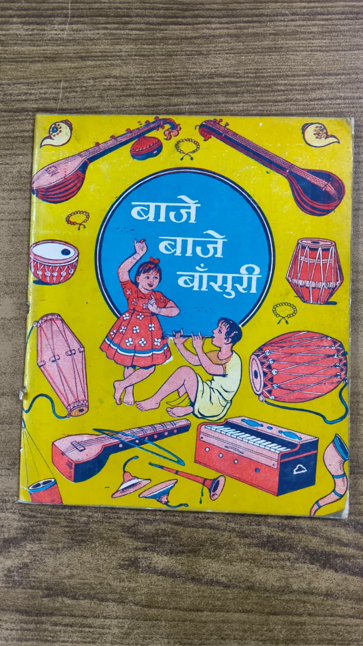 बाजे-बाजे बाँसुरी